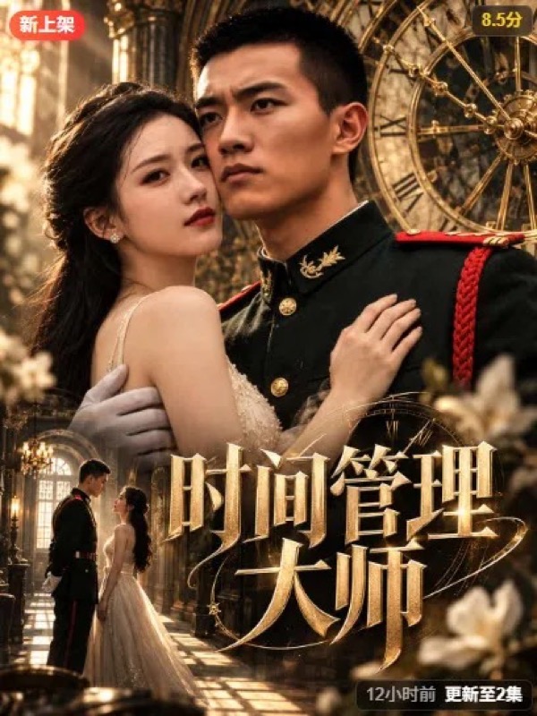 《甜宠青春》短剧封面海报